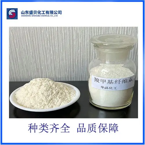 工业级羧甲基纤维素钠 CMC增稠剂 降滤失剂 流变控制 稳定性好