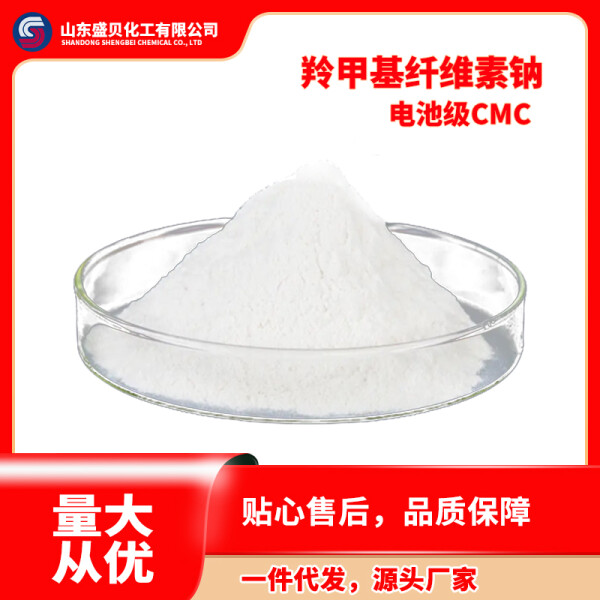 电池级CMC 羧甲基纤维素钠 锂电池糊化剂 粘接剂 电池助剂