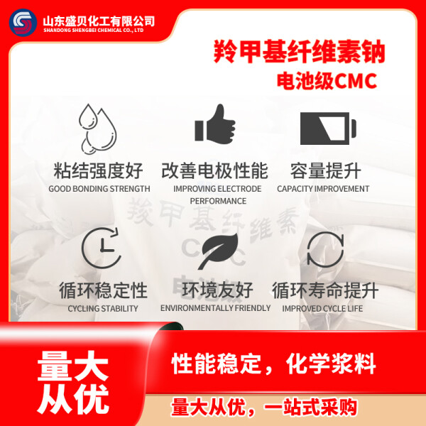 电池级CMC 羧甲基纤维素钠 锂电池糊化剂 粘接剂 电池助剂