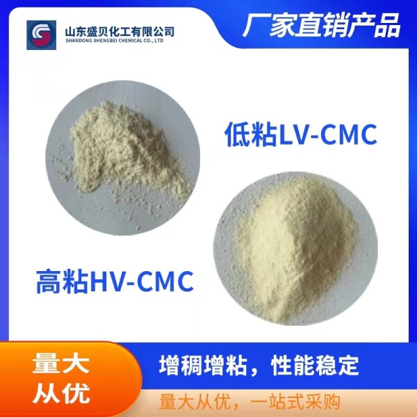 钻井液用羧甲基纤维素钠CMC 降滤失剂 流变控制 增稠剂 稳定剂