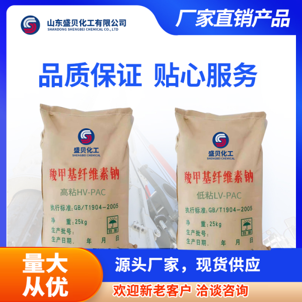 工业级PAC聚阴离子纤维素钠 流变控制 降滤失剂 稳定性能