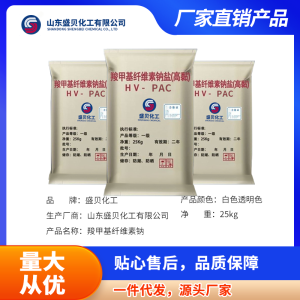 工业级PAC聚阴离子纤维素钠 流变控制 降滤失剂 稳定性能