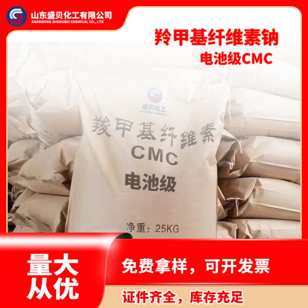 电池级CMC 羧甲基纤维素钠 锂电池糊化剂 粘接剂 电池助剂