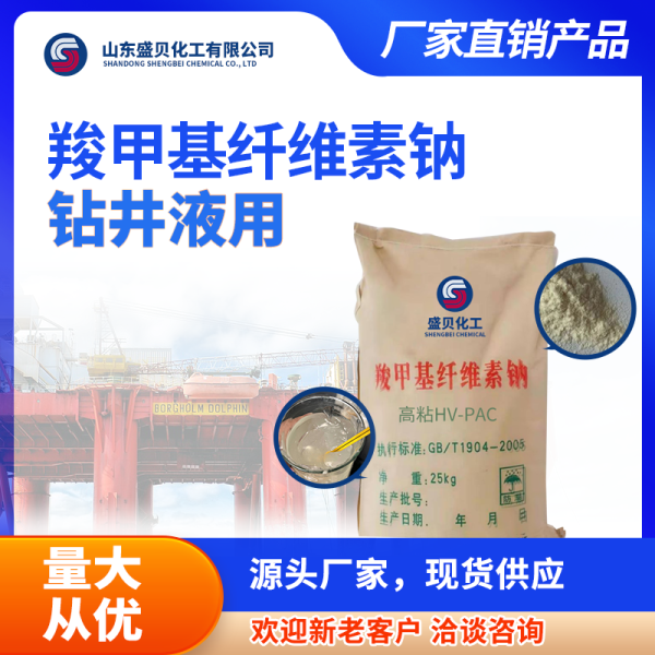 工业级PAC聚阴离子纤维素钠 流变控制 降滤失剂 稳定性能