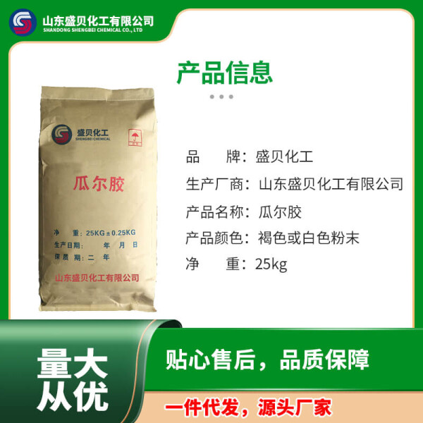 工业级瓜尔胶 瓜尔豆胶 高效增稠剂 绿色环保 调稠保水 成糊率高