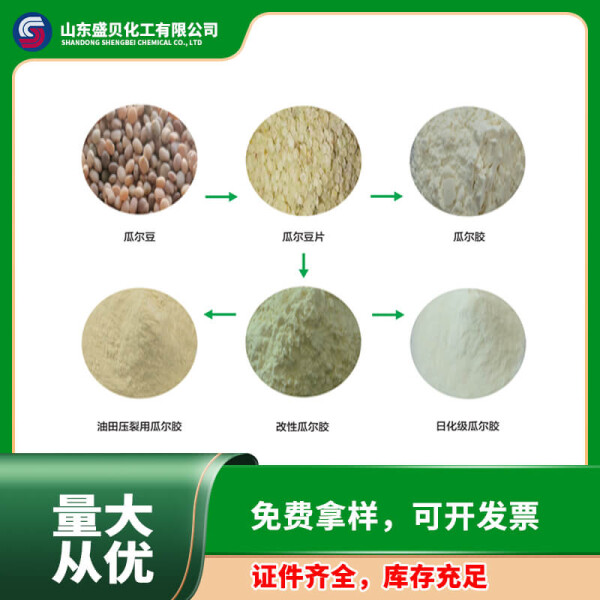 工业级瓜尔胶 瓜尔豆胶 高效增稠剂 绿色环保 调稠保水 成糊率高