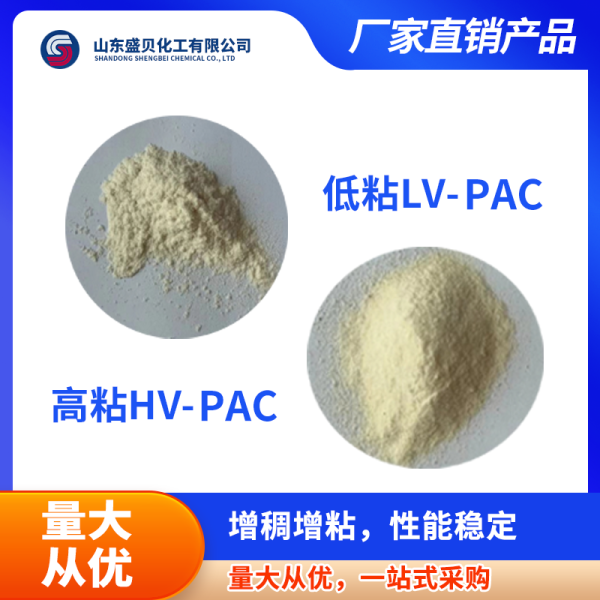 工业级PAC聚阴离子纤维素钠 流变控制 降滤失剂 稳定性能
