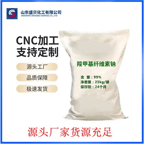 羧甲基纤维素钠CMC 工业级增稠剂 稳定性强 易溶于水 流变性好